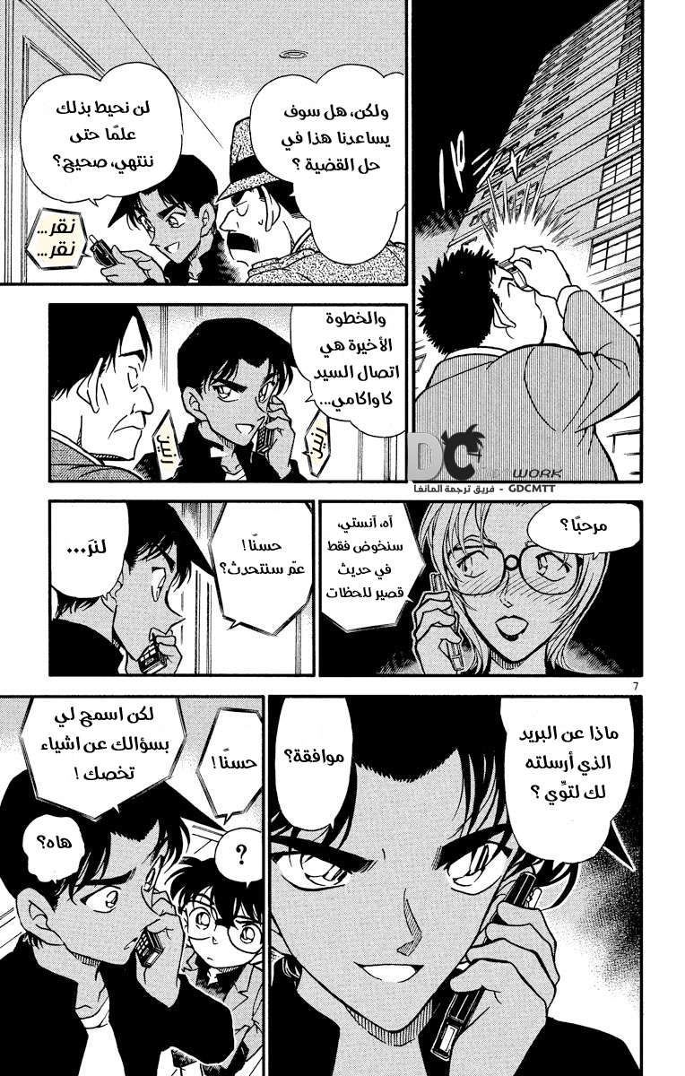 Read Detective Conan AR Manga Online