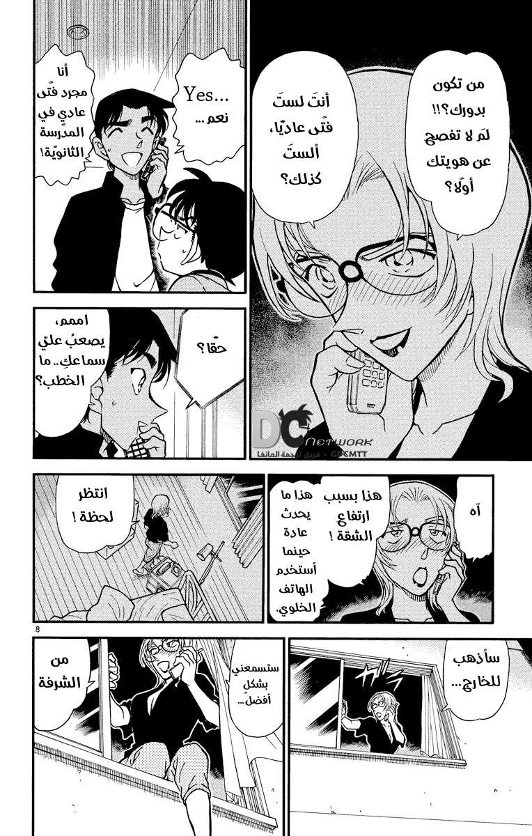 Read Detective Conan AR Manga Online