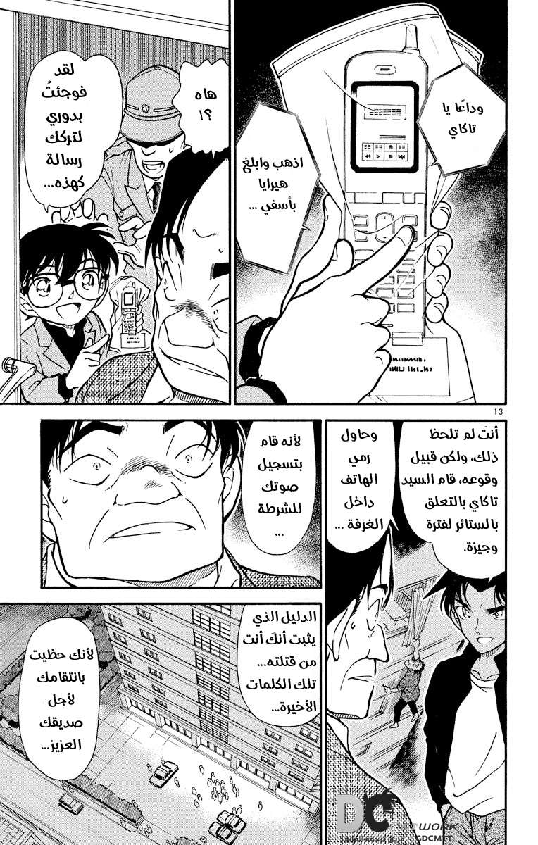 Read Detective Conan AR Manga Online