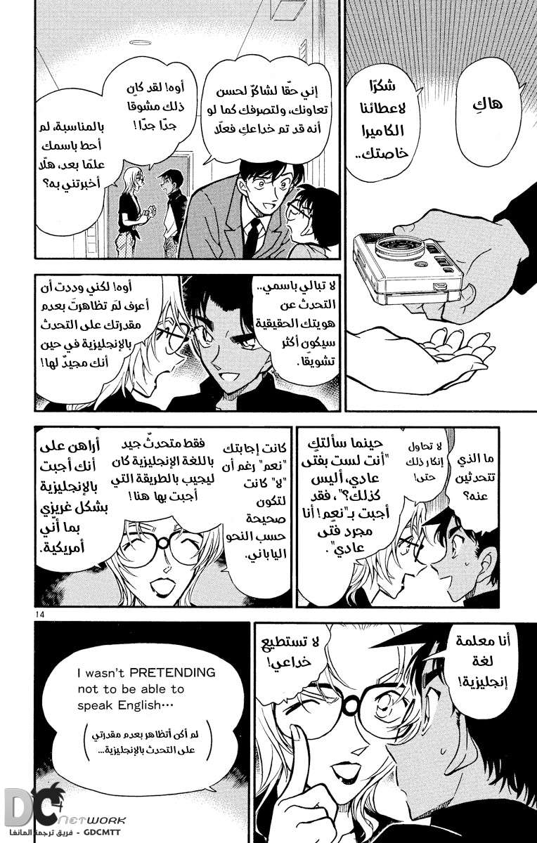 Read Detective Conan AR Manga Online