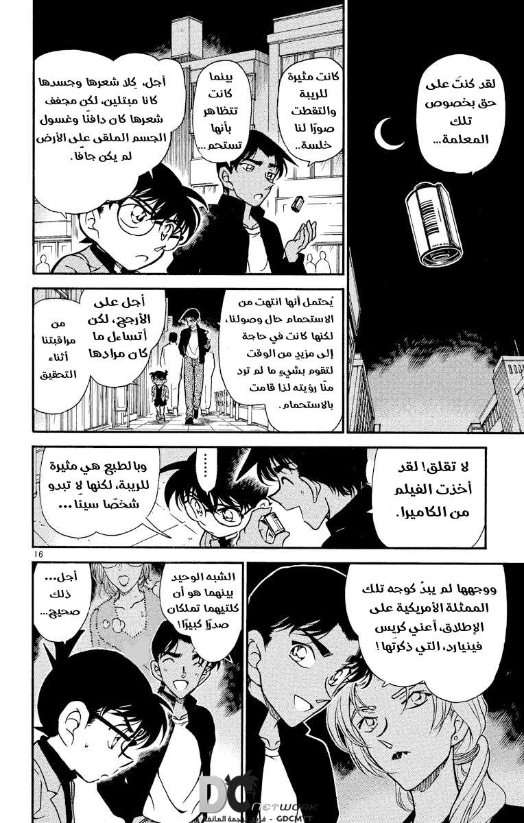 Read Detective Conan AR Manga Online
