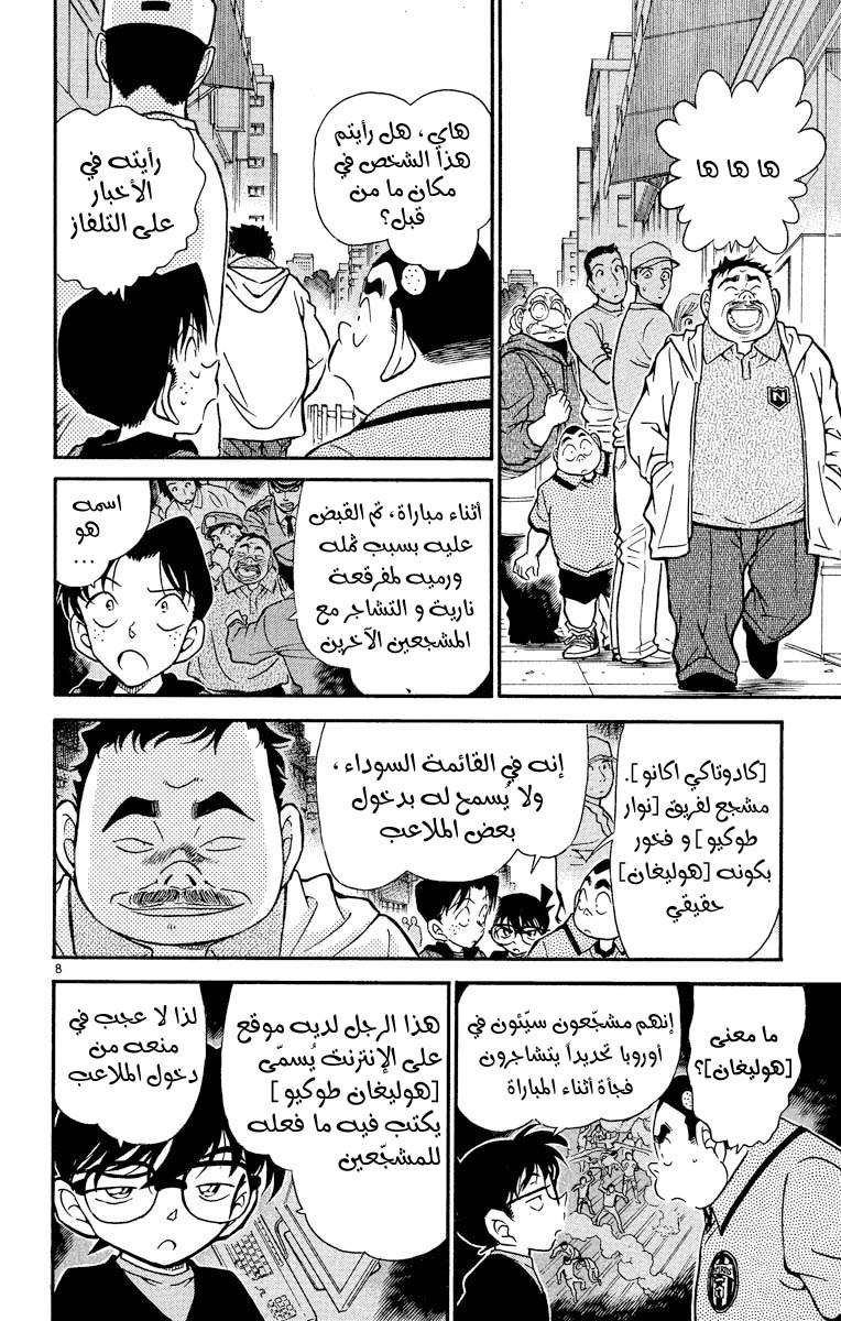 Read Detective Conan AR Manga Online