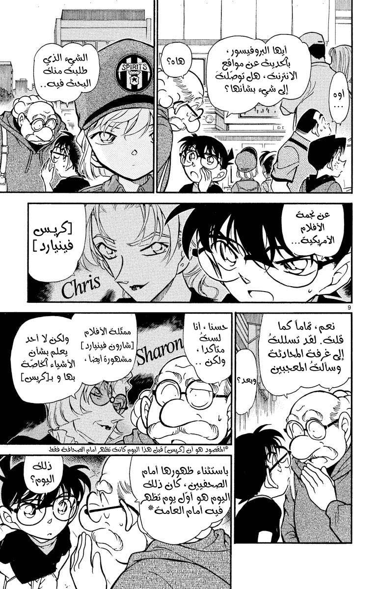 Read Detective Conan AR Manga Online