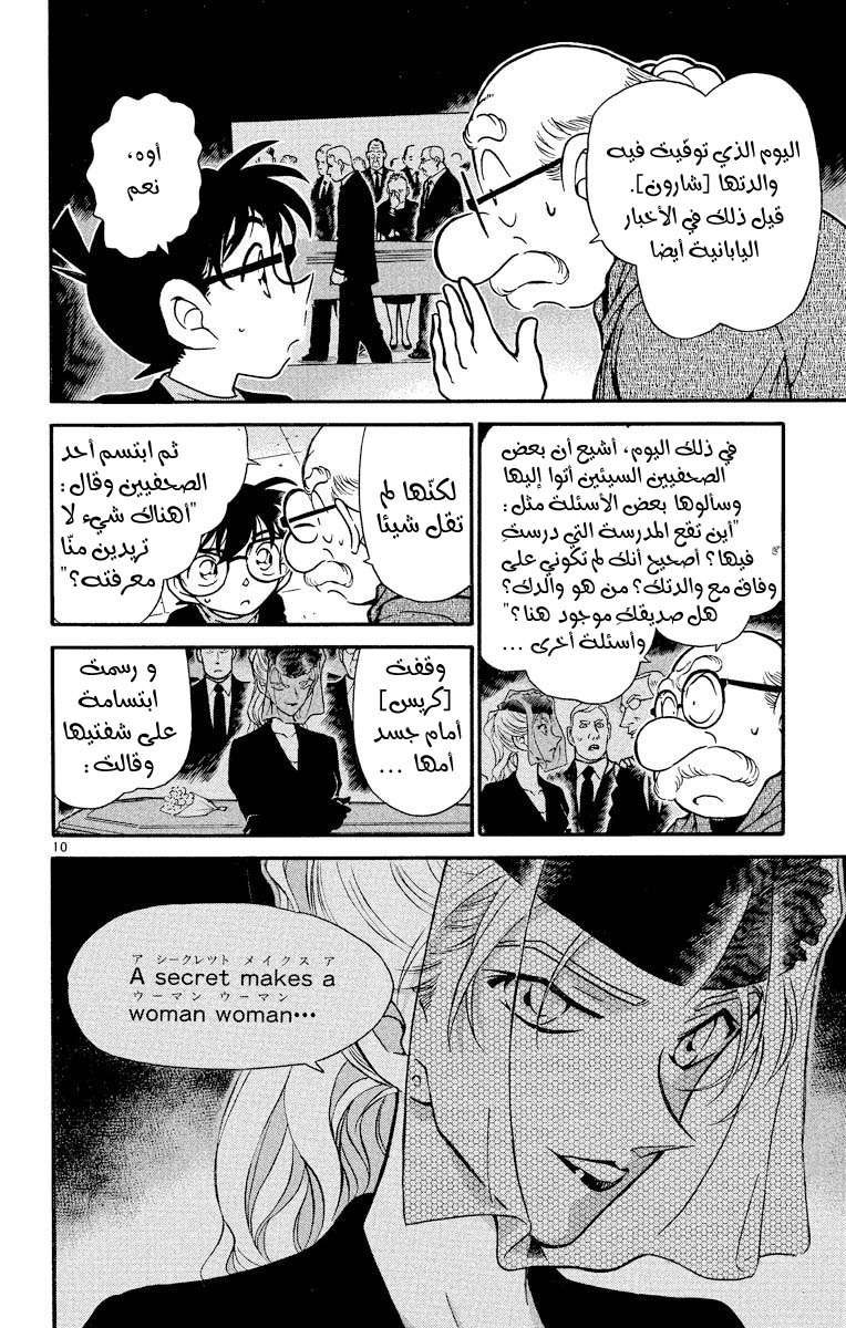 Read Detective Conan AR Manga Online