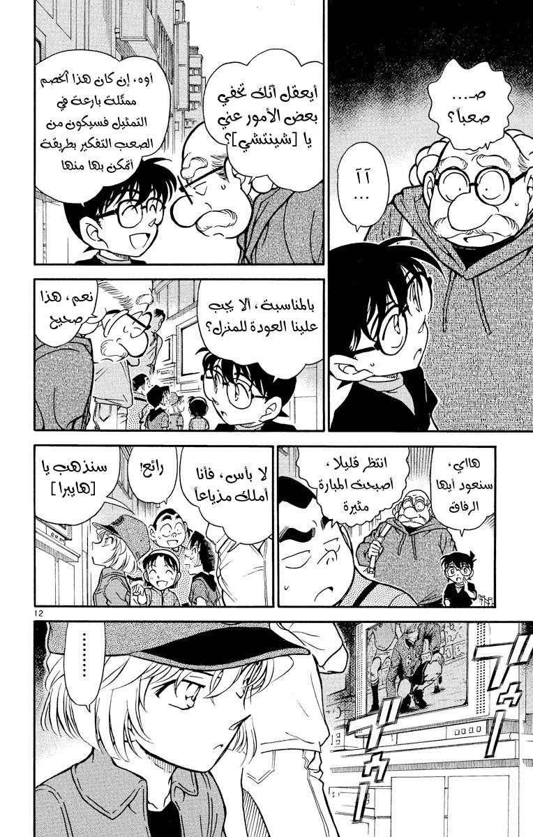 Read Detective Conan AR Manga Online