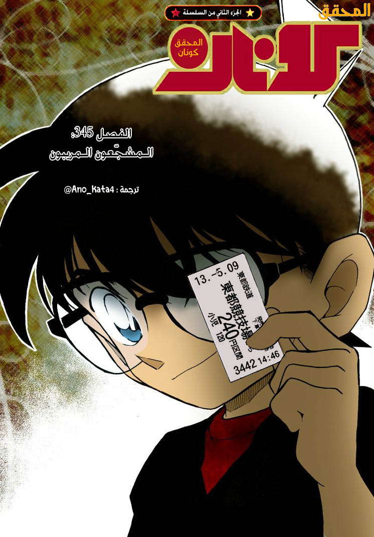 Read Detective Conan AR Manga Online