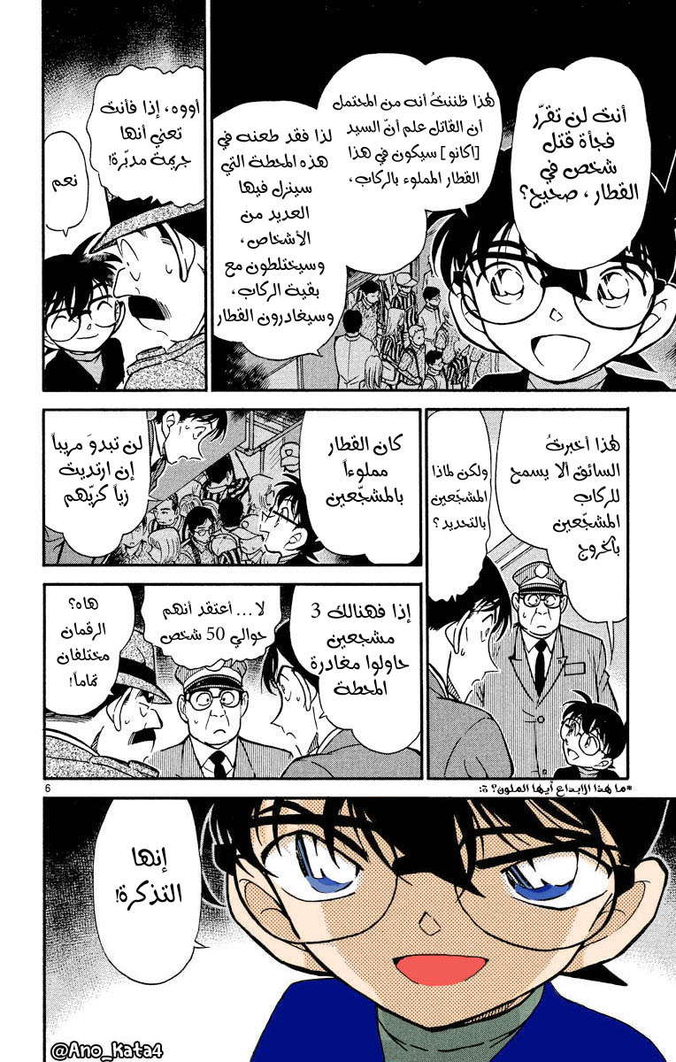 Read Detective Conan AR Manga Online