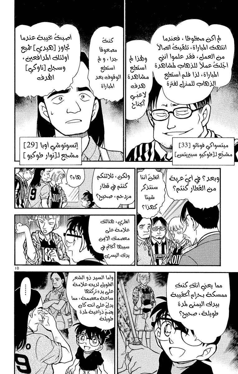 Read Detective Conan AR Manga Online