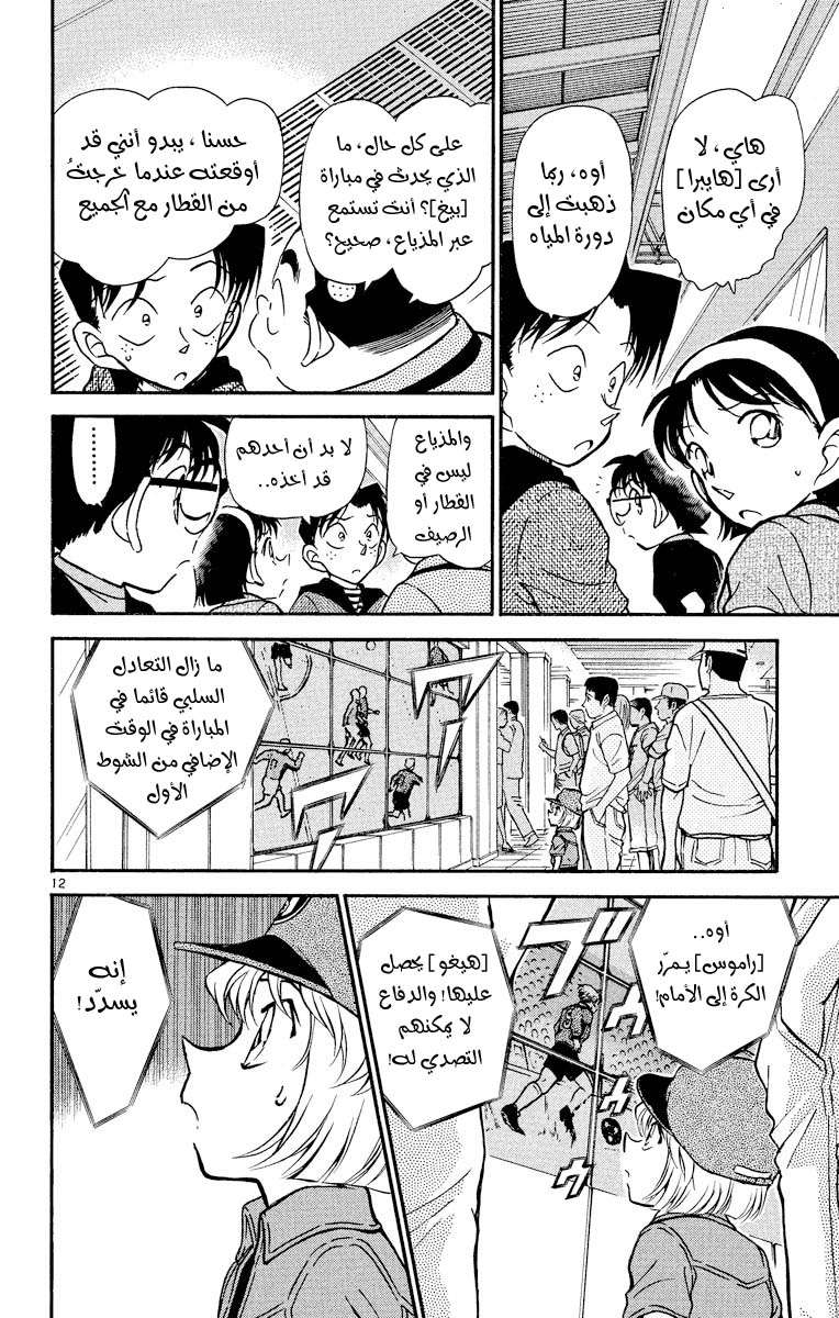 Read Detective Conan AR Manga Online