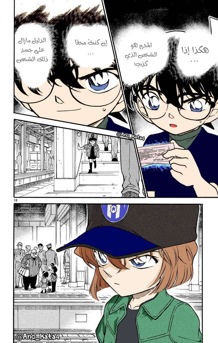 Read Detective Conan AR Manga Online