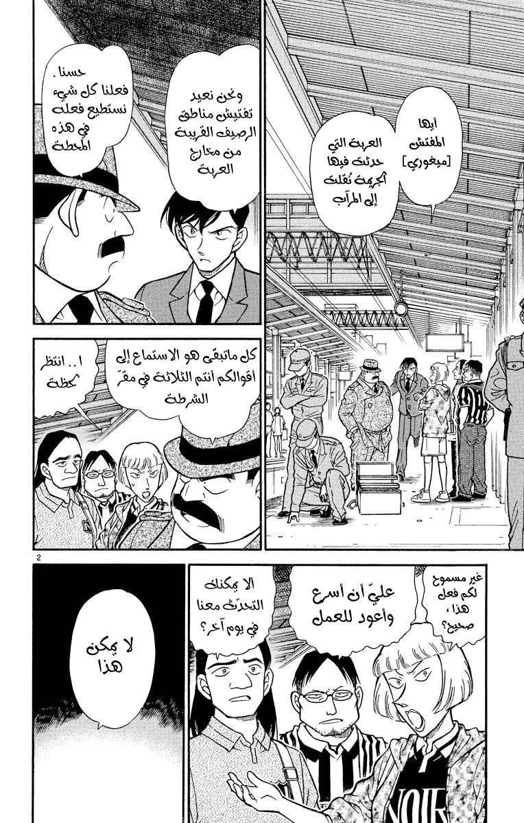 Read Detective Conan AR Manga Online