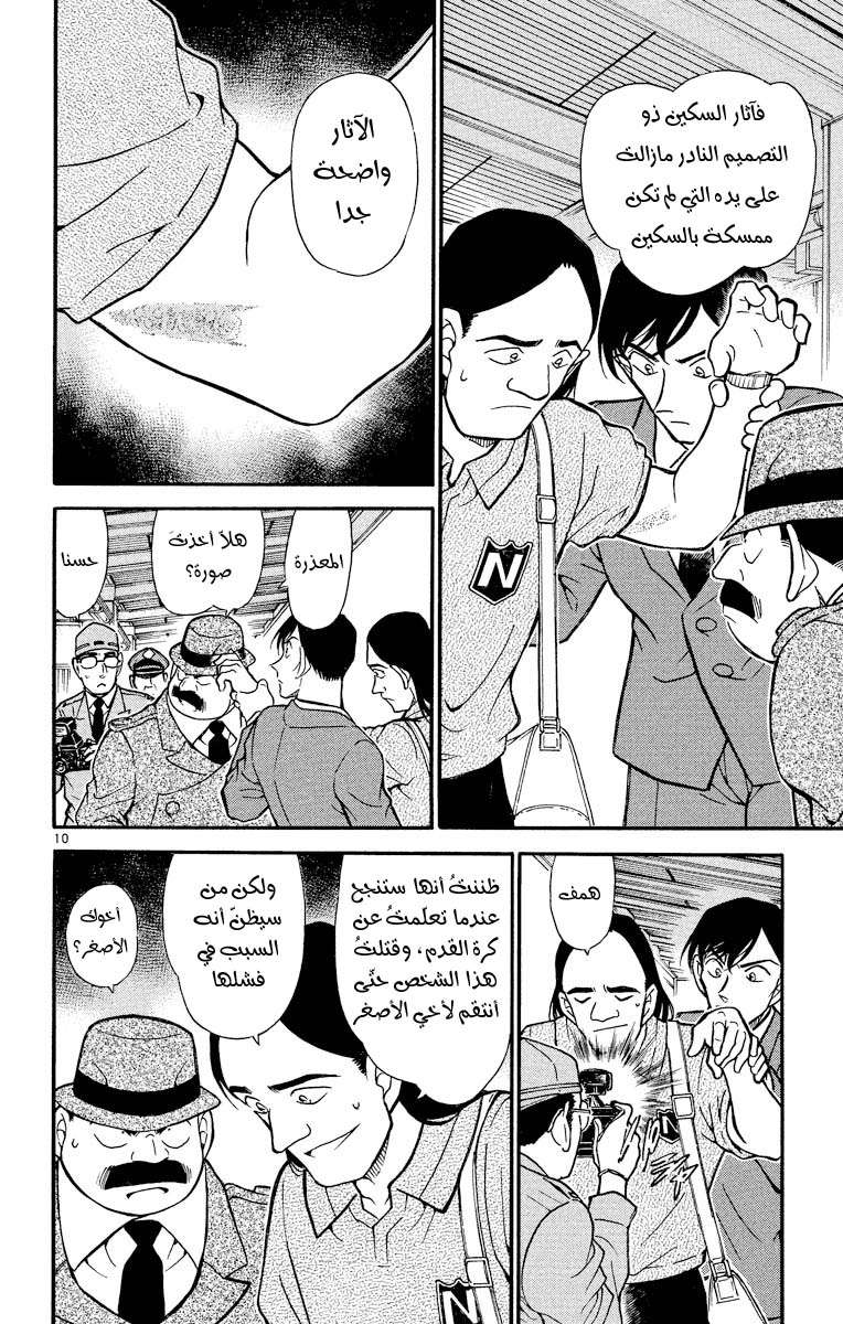 Read Detective Conan AR Manga Online
