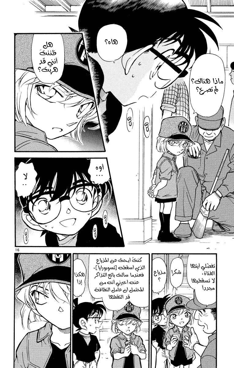 Read Detective Conan AR Manga Online