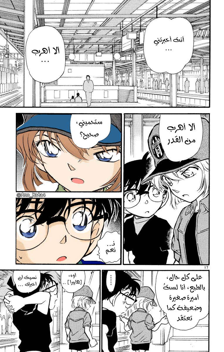 Read Detective Conan AR Manga Online
