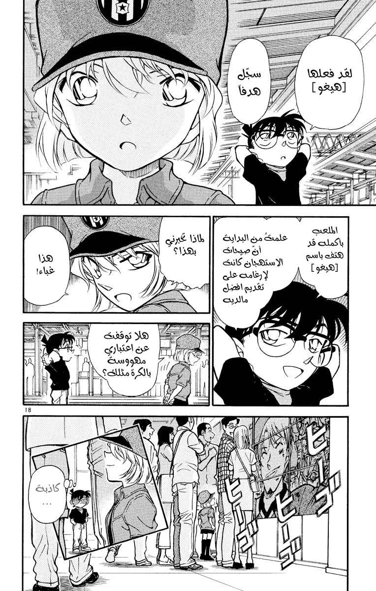 Read Detective Conan AR Manga Online