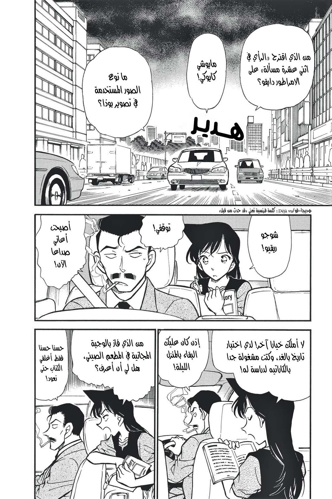Read Detective Conan AR Manga Online