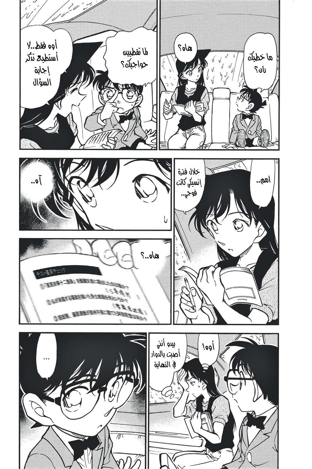Read Detective Conan AR Manga Online