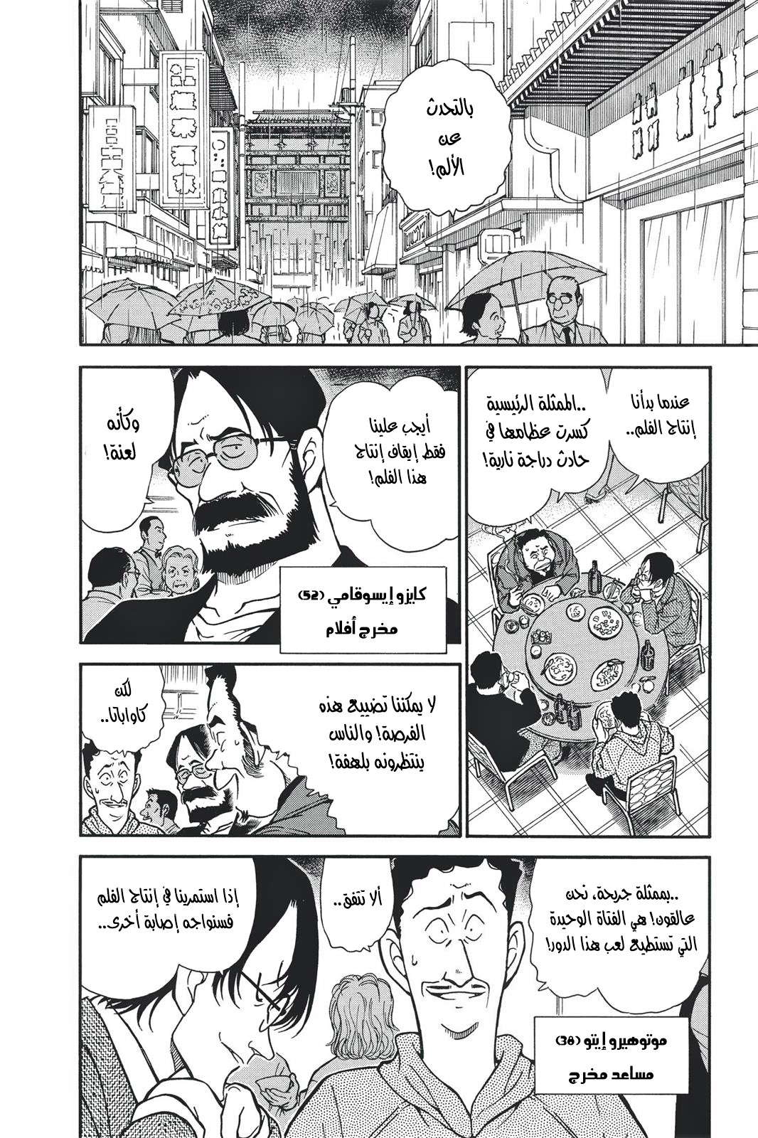 Read Detective Conan AR Manga Online