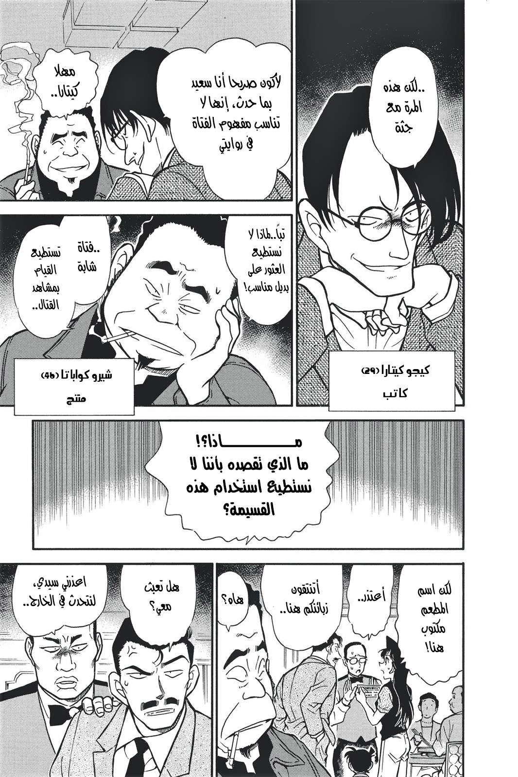Read Detective Conan AR Manga Online