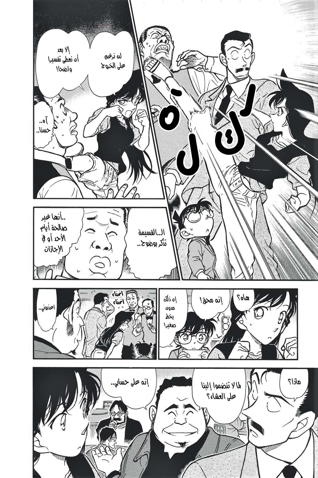 Read Detective Conan AR Manga Online