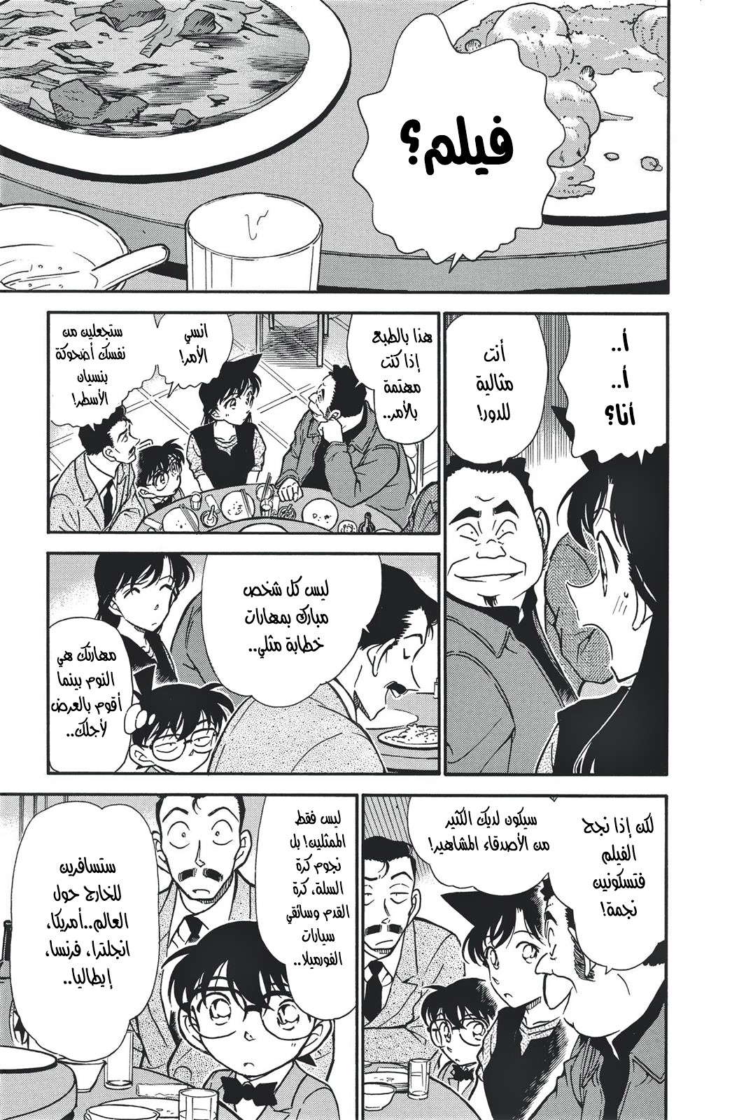 Read Detective Conan AR Manga Online