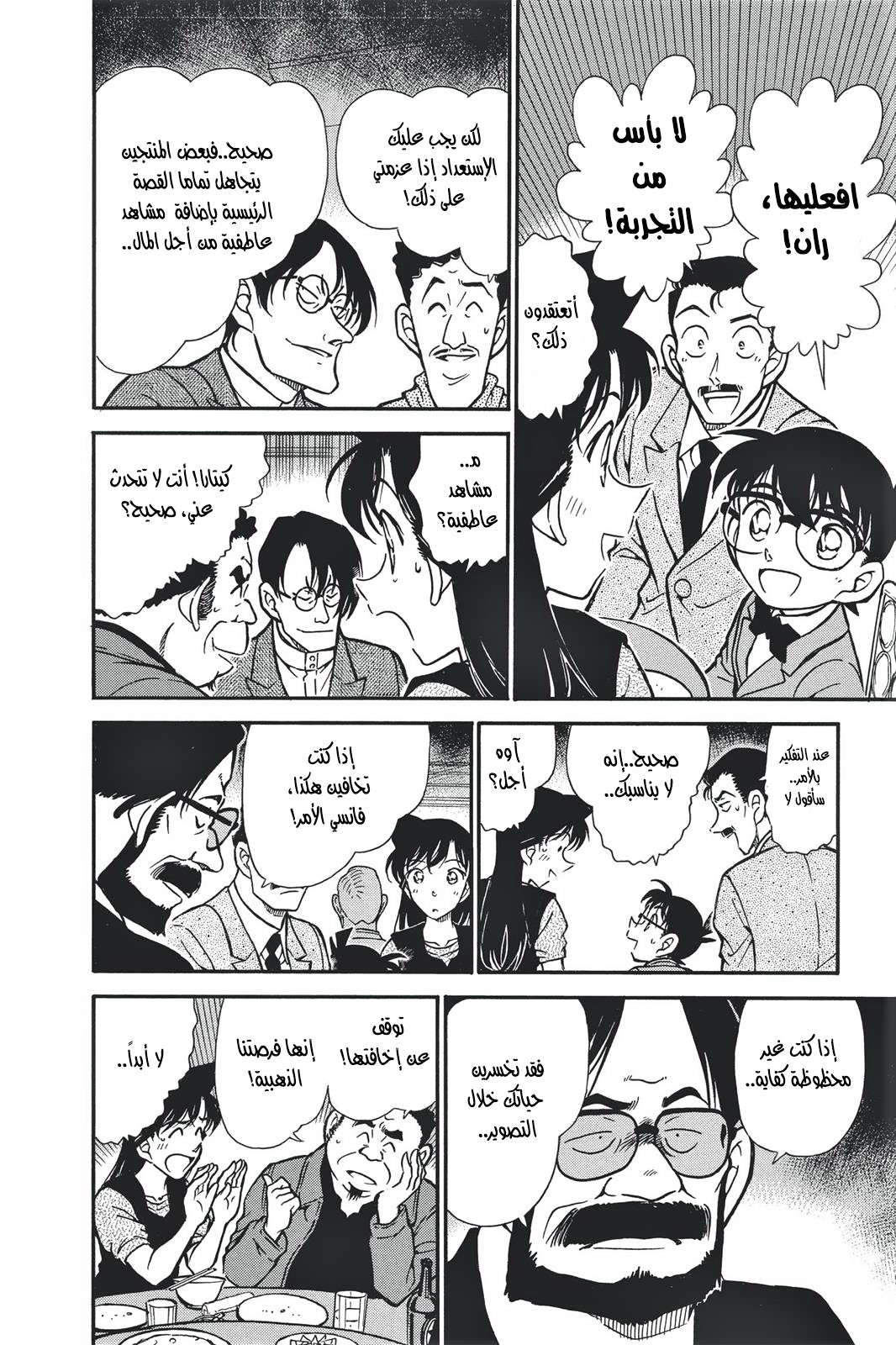 Read Detective Conan AR Manga Online