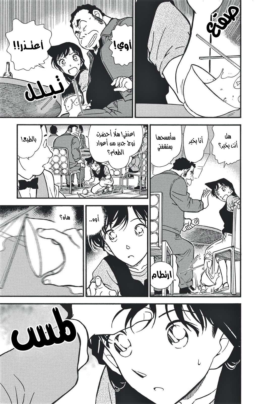 Read Detective Conan AR Manga Online