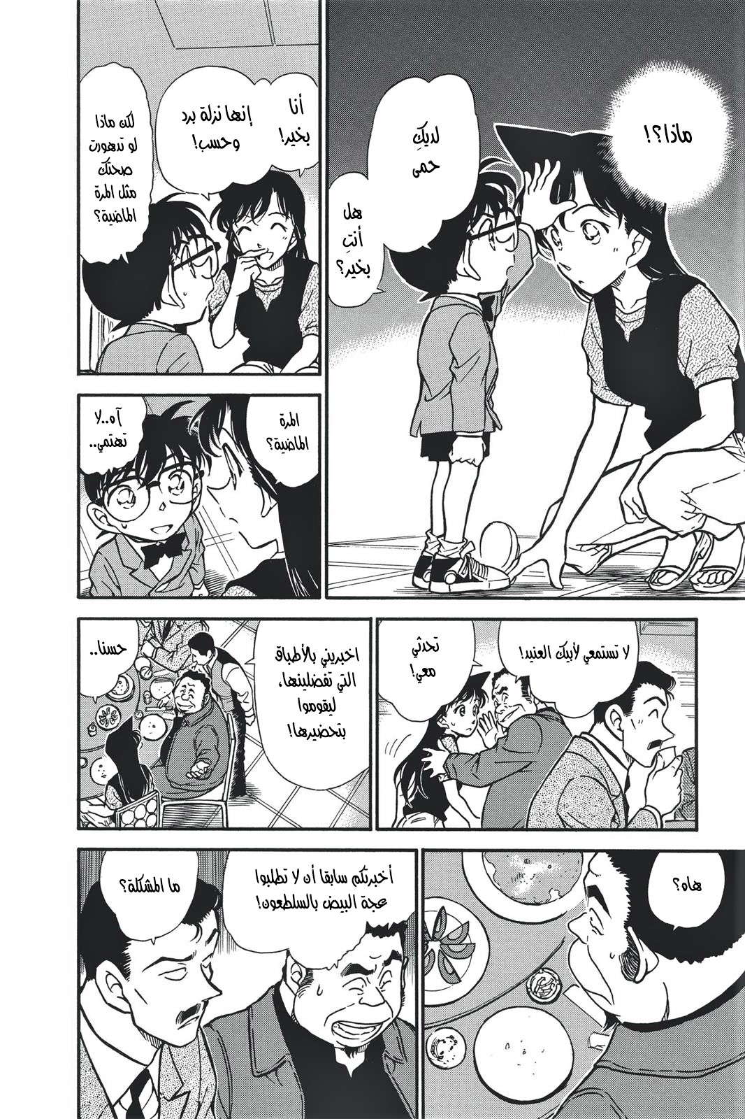 Read Detective Conan AR Manga Online