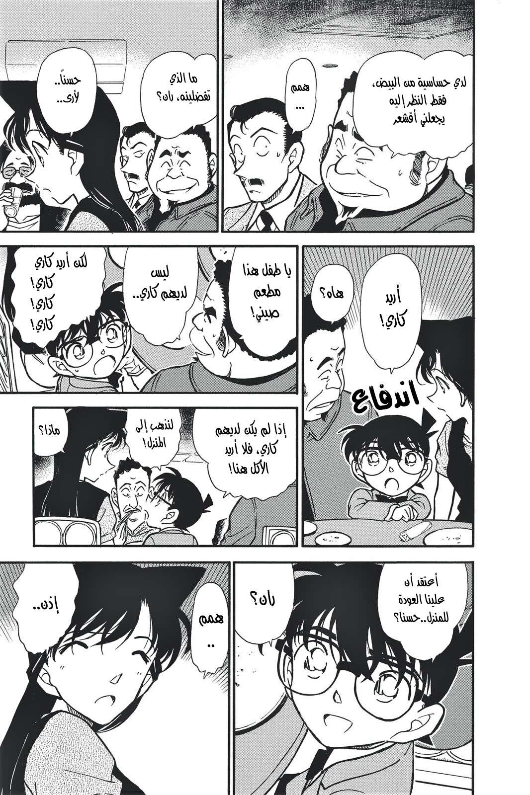 Read Detective Conan AR Manga Online