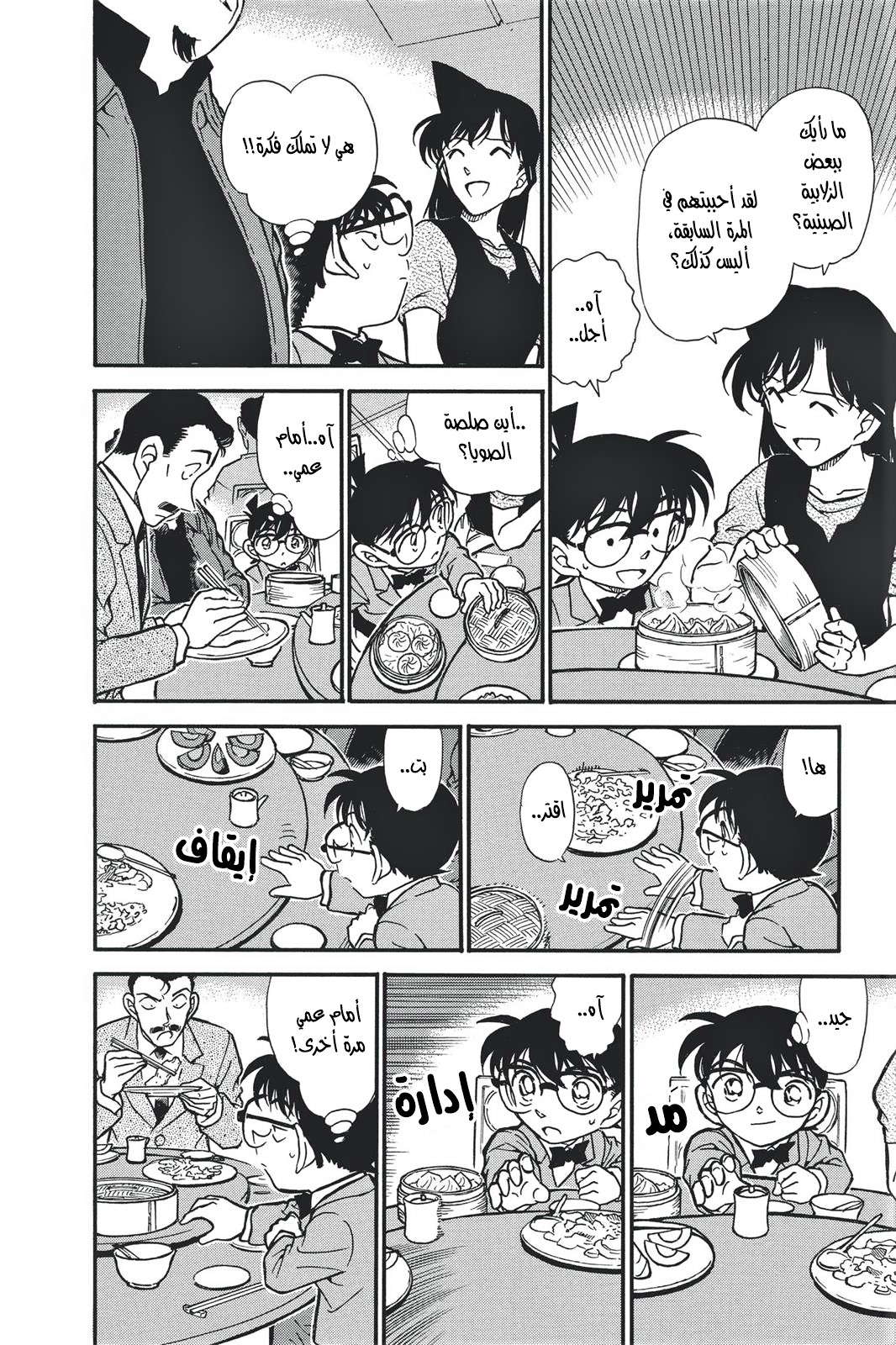 Read Detective Conan AR Manga Online