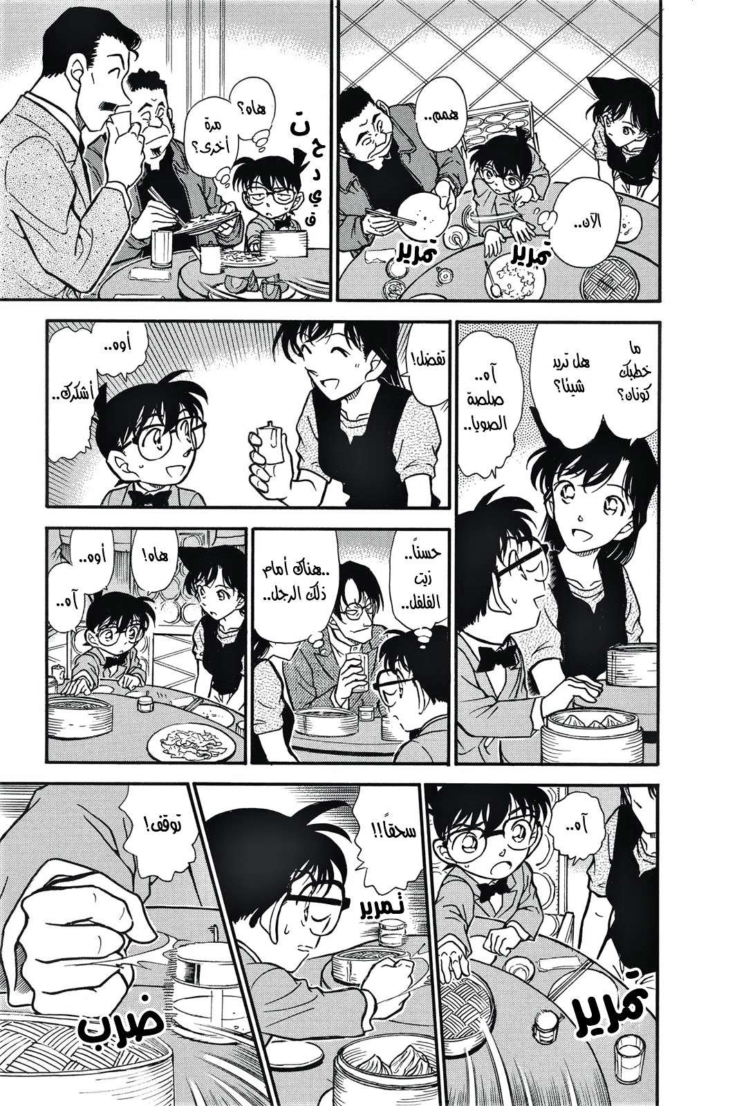 Read Detective Conan AR Manga Online