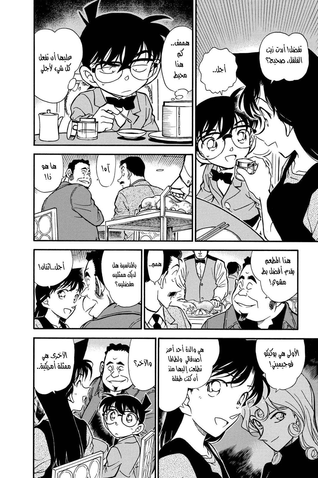 Read Detective Conan AR Manga Online
