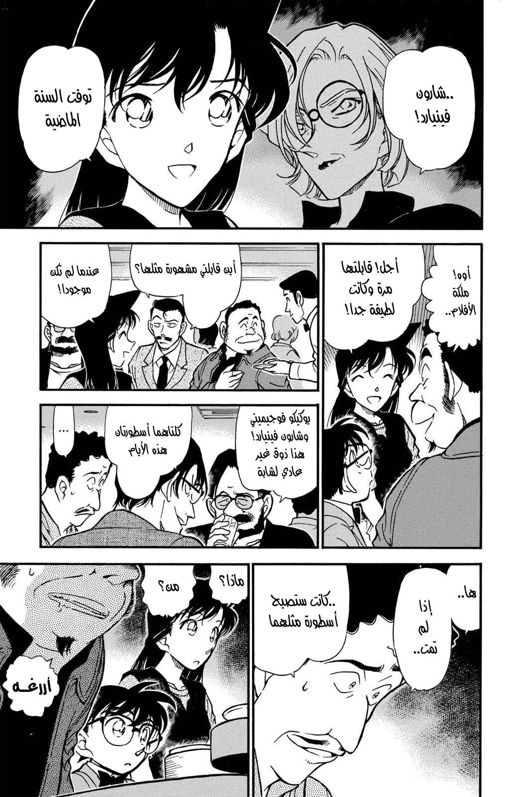 Read Detective Conan AR Manga Online
