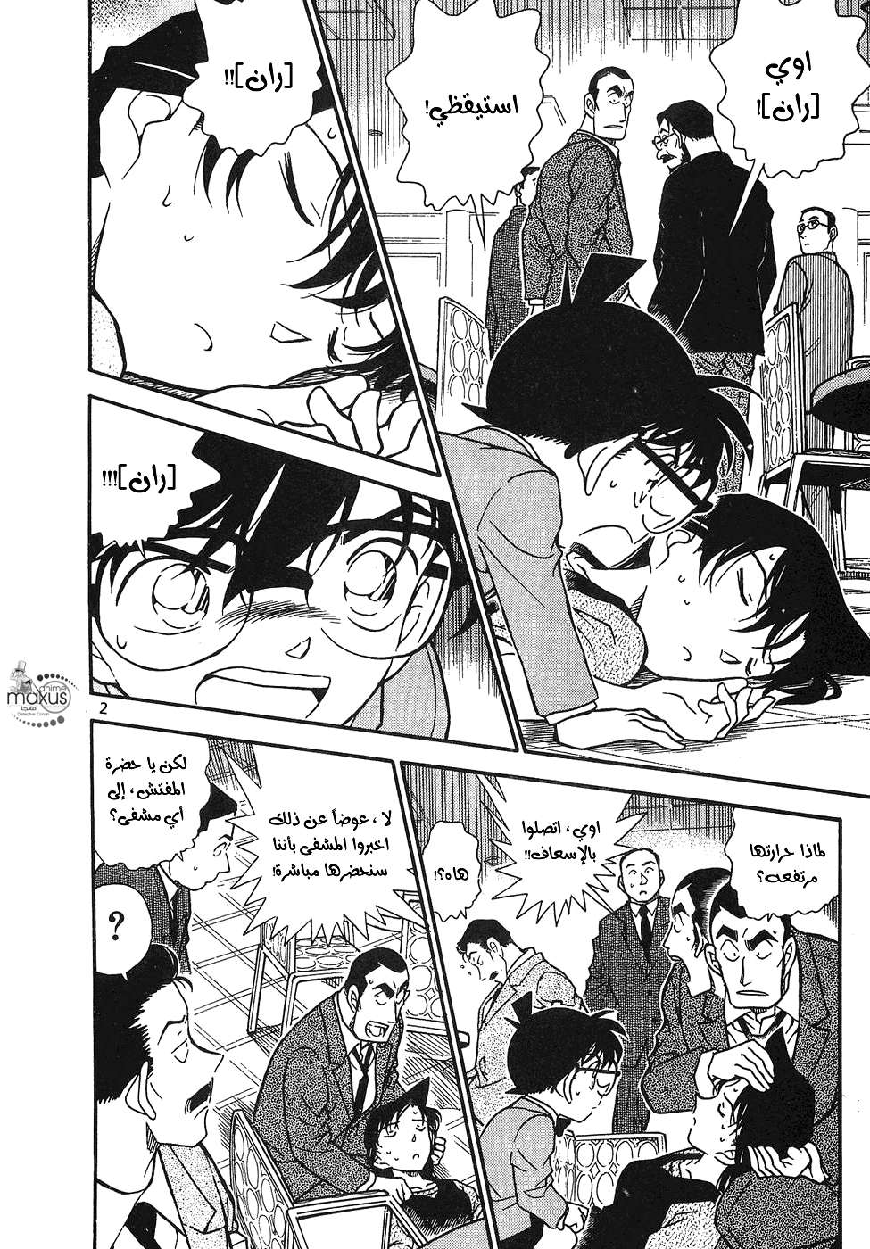 Read Detective Conan AR Manga Online