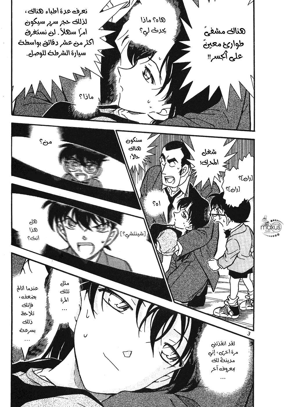 Read Detective Conan AR Manga Online