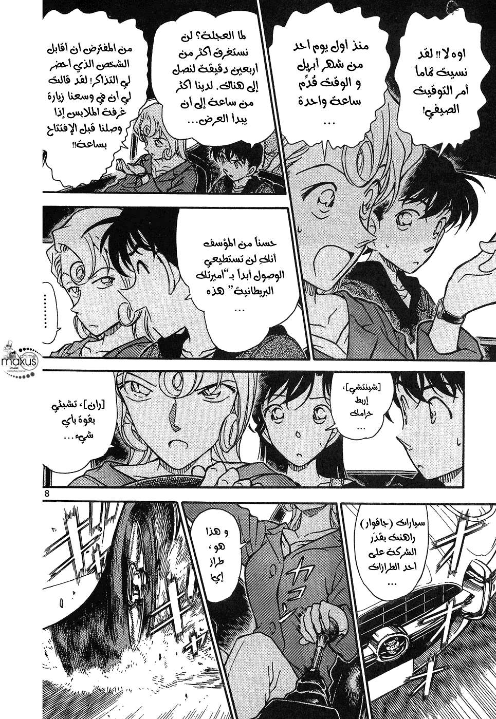 Read Detective Conan AR Manga Online