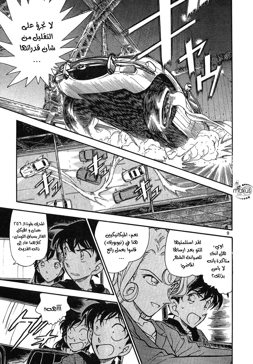 Read Detective Conan AR Manga Online
