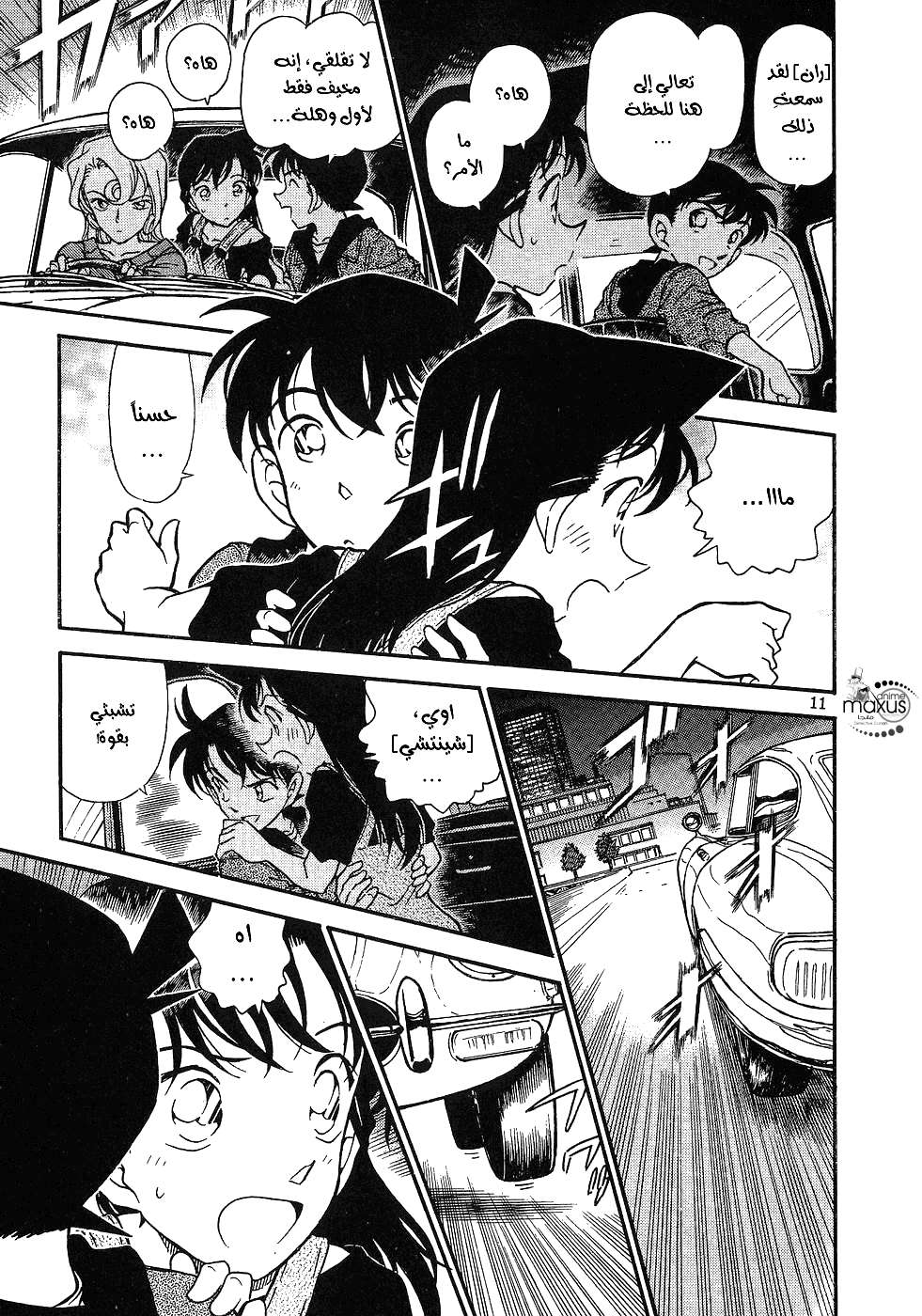Read Detective Conan AR Manga Online