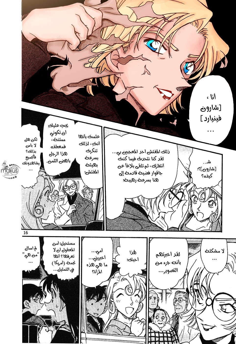 Read Detective Conan AR Manga Online