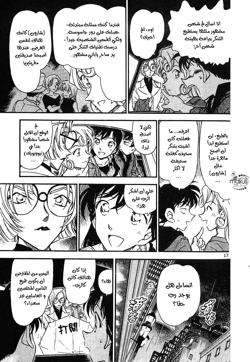 Read Detective Conan AR Manga Online