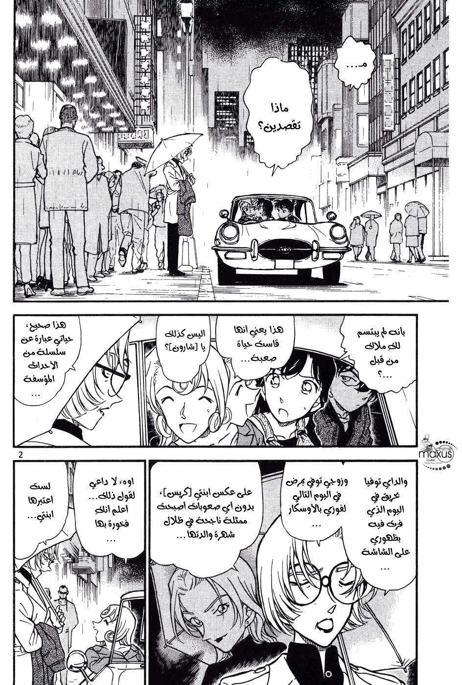 Read Detective Conan AR Manga Online