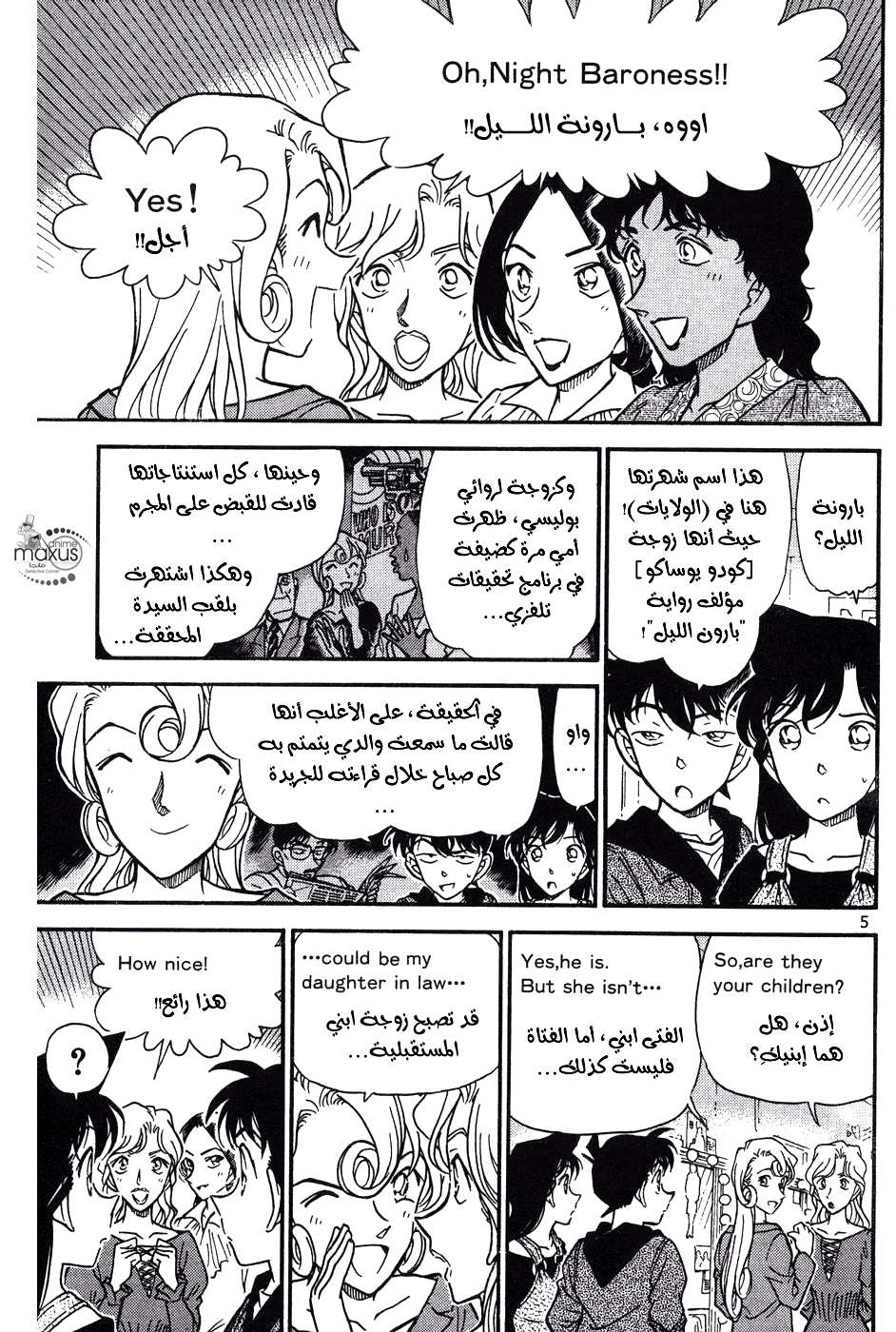 Read Detective Conan AR Manga Online