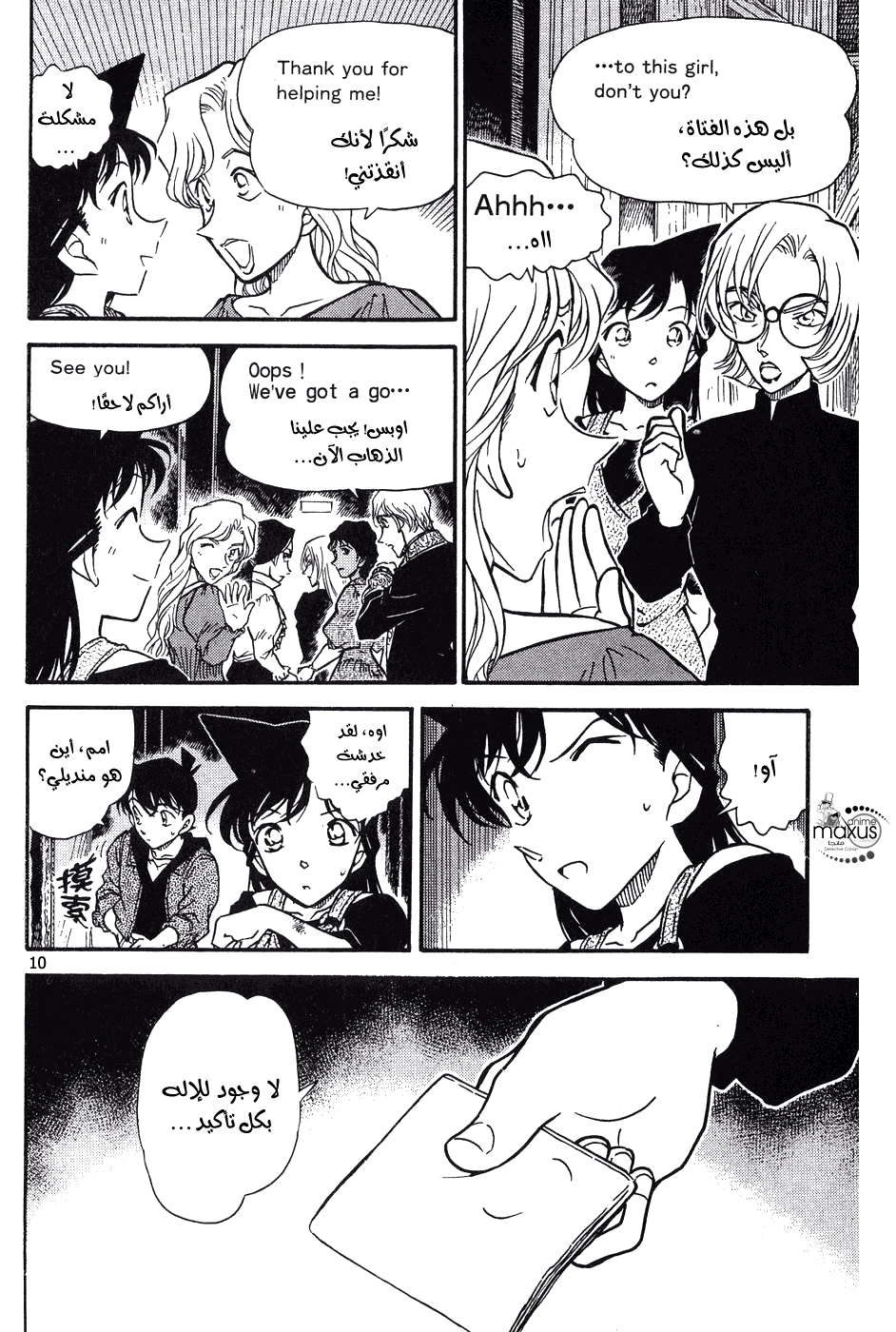 Read Detective Conan AR Manga Online
