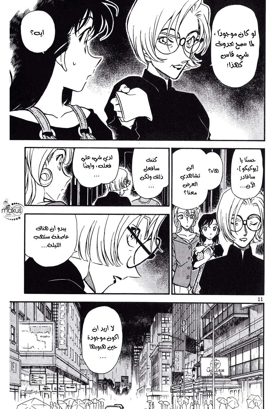 Read Detective Conan AR Manga Online
