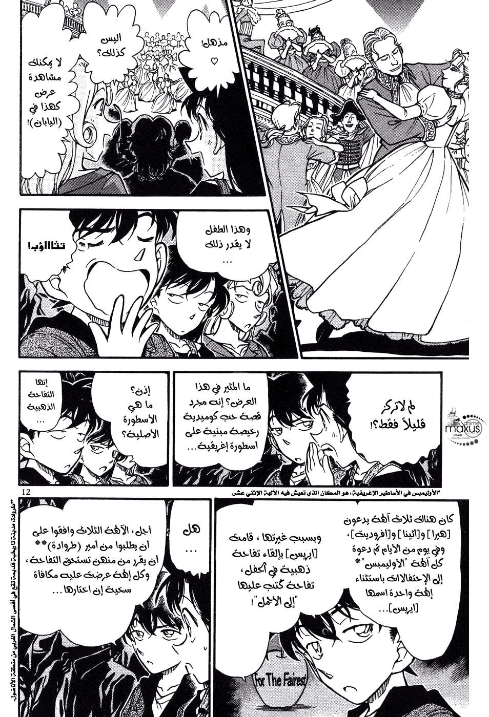 Read Detective Conan AR Manga Online