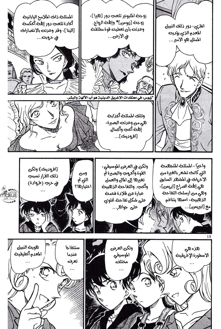Read Detective Conan AR Manga Online