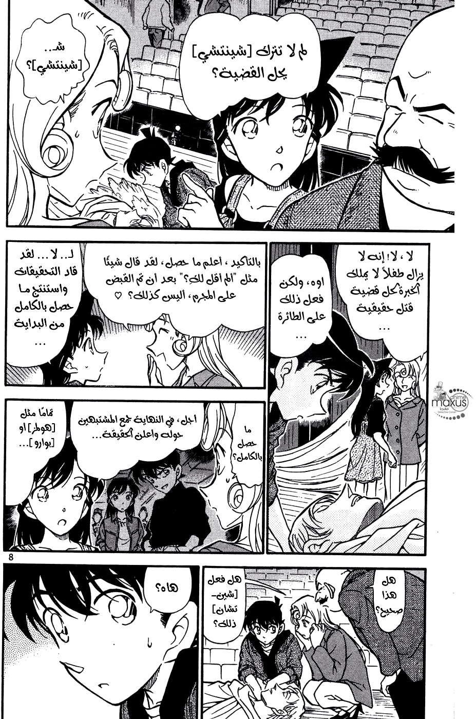 Read Detective Conan AR Manga Online