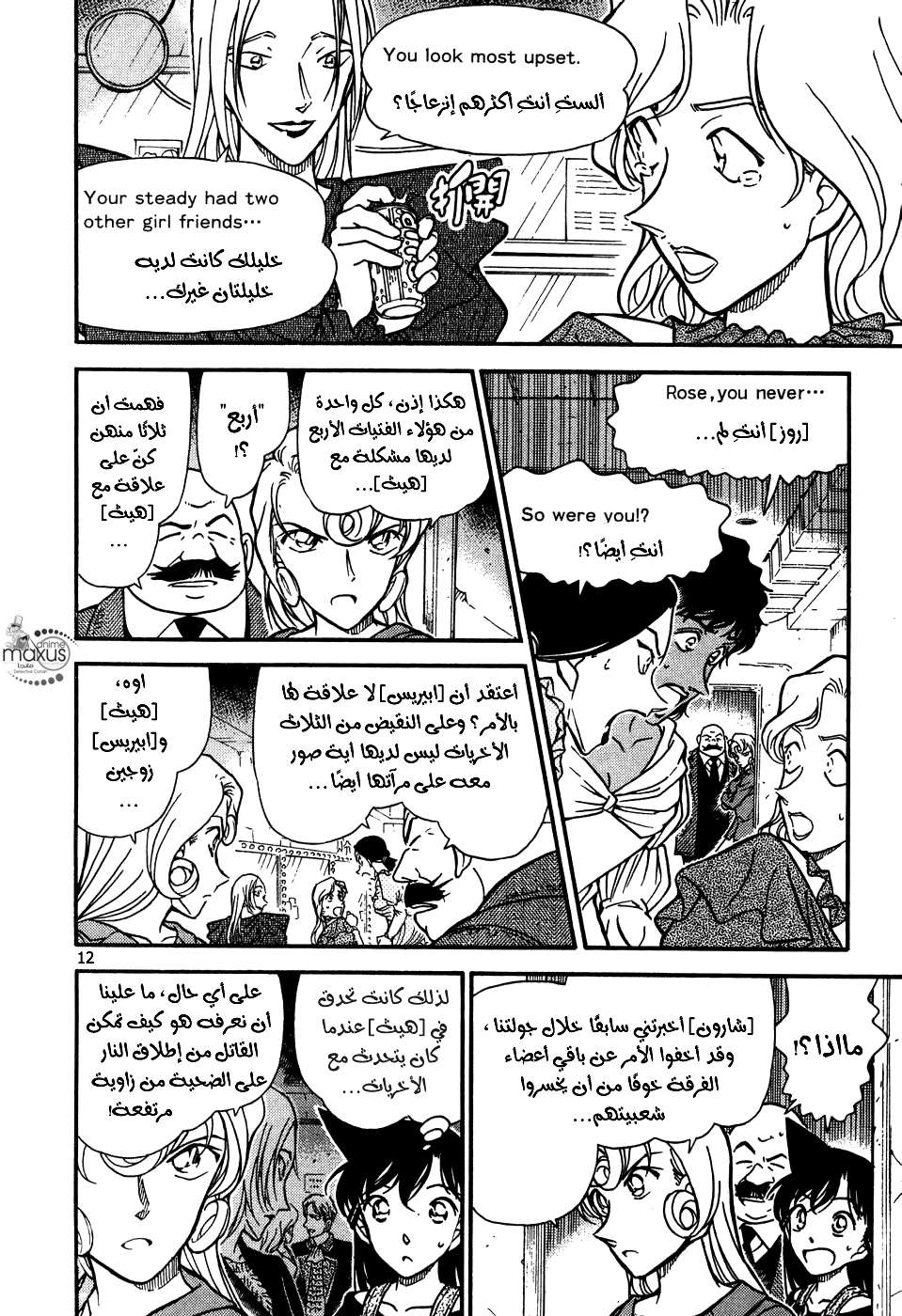 Read Detective Conan AR Manga Online