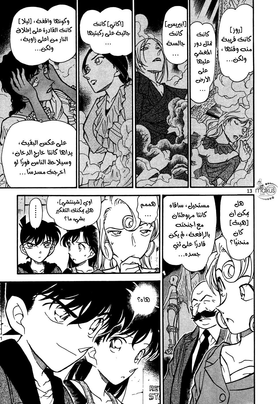 Read Detective Conan AR Manga Online