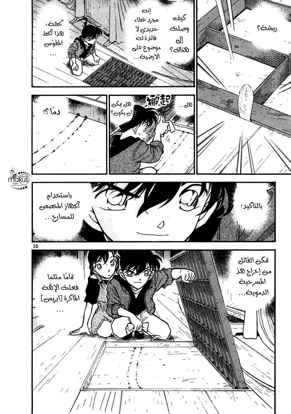 Read Detective Conan AR Manga Online